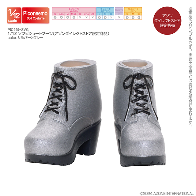 アゾネット | 商品詳細 | 1／12 ソフビショートブーツ（アゾン