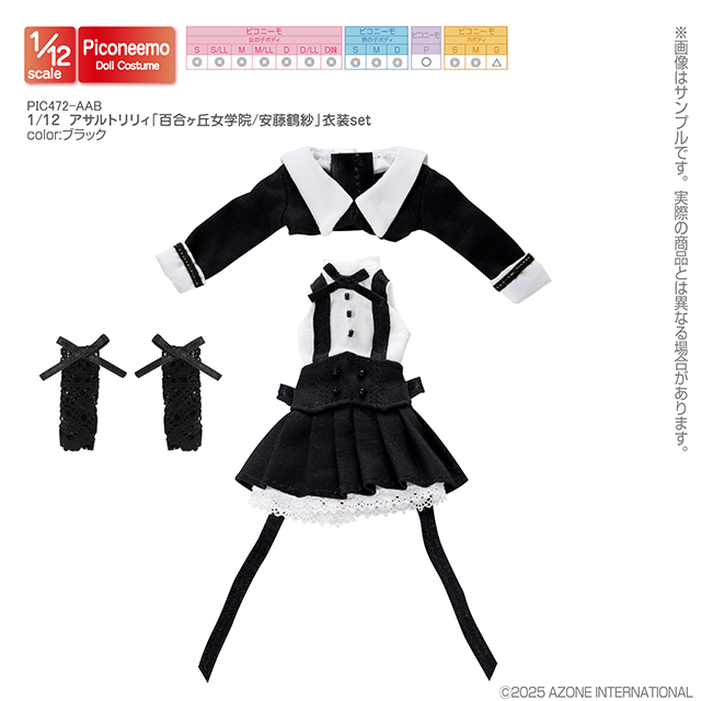 アゾネット | 商品詳細 | 1／12 アサルトリリィ「百合ヶ丘女学院／安藤