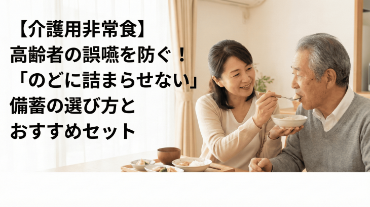 介護の非常食】「もう食べられない」と諦めていた父が、笑顔を取り戻し
