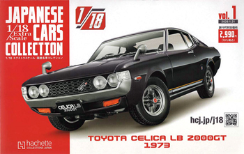 1/18エクストラスケール 国産名車コレクション：ホーム アシェット