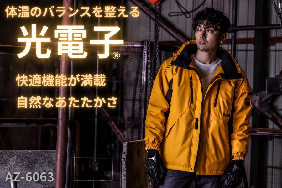 アイトス AZ-6063】光電子 防寒着コート｜防風撥水・耐水圧5000mm