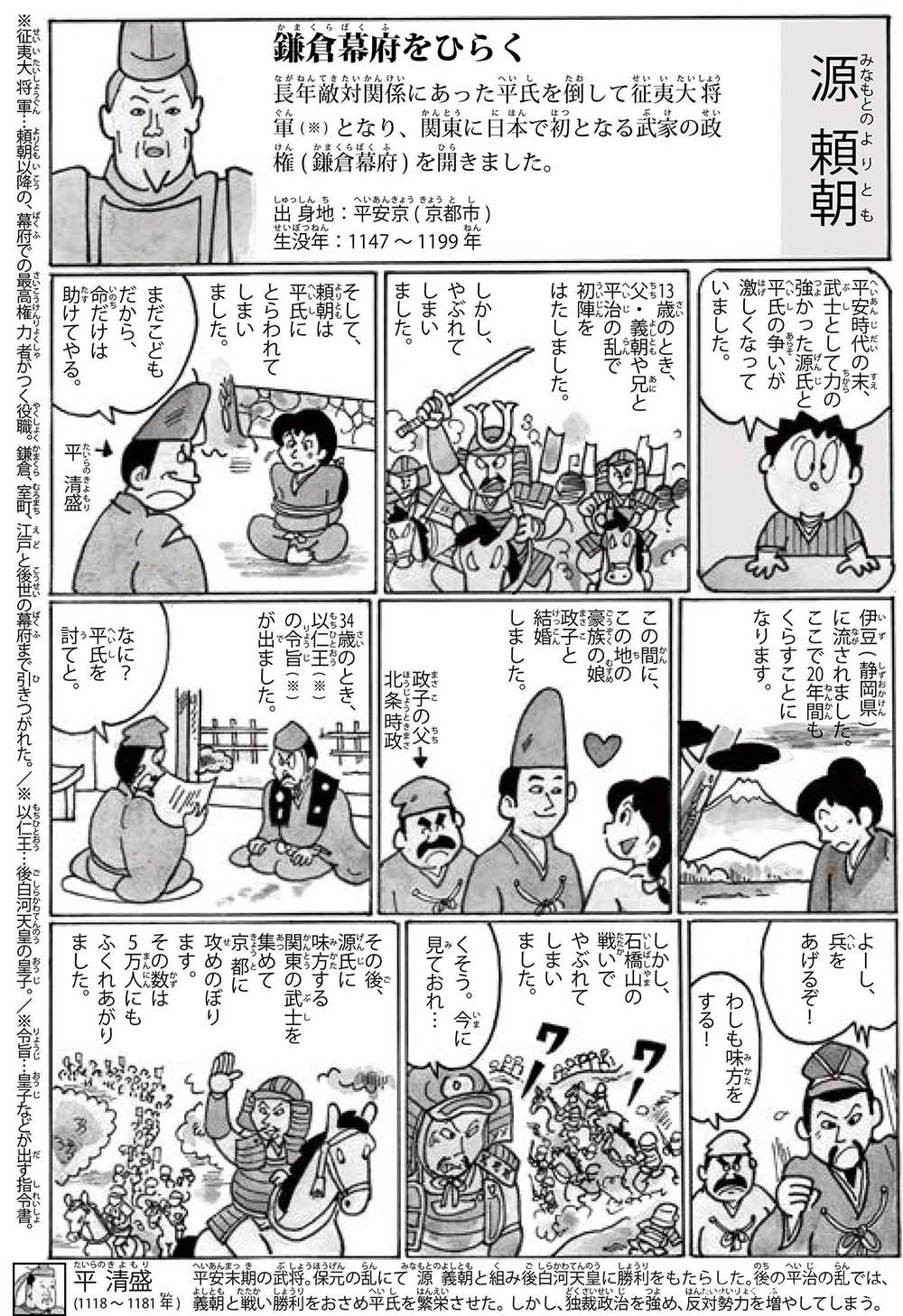 まんがでわかる偉人伝 日本を動かした312人 | 本の情報 | ブティック社