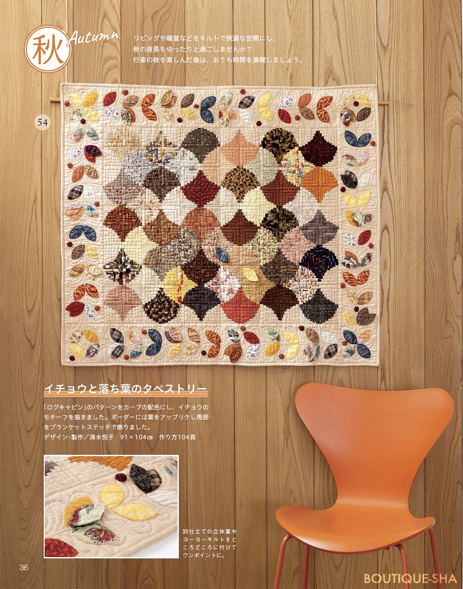 パッチワーク教室特別号 キルトと過ごす1年の暮らし | 本の情報