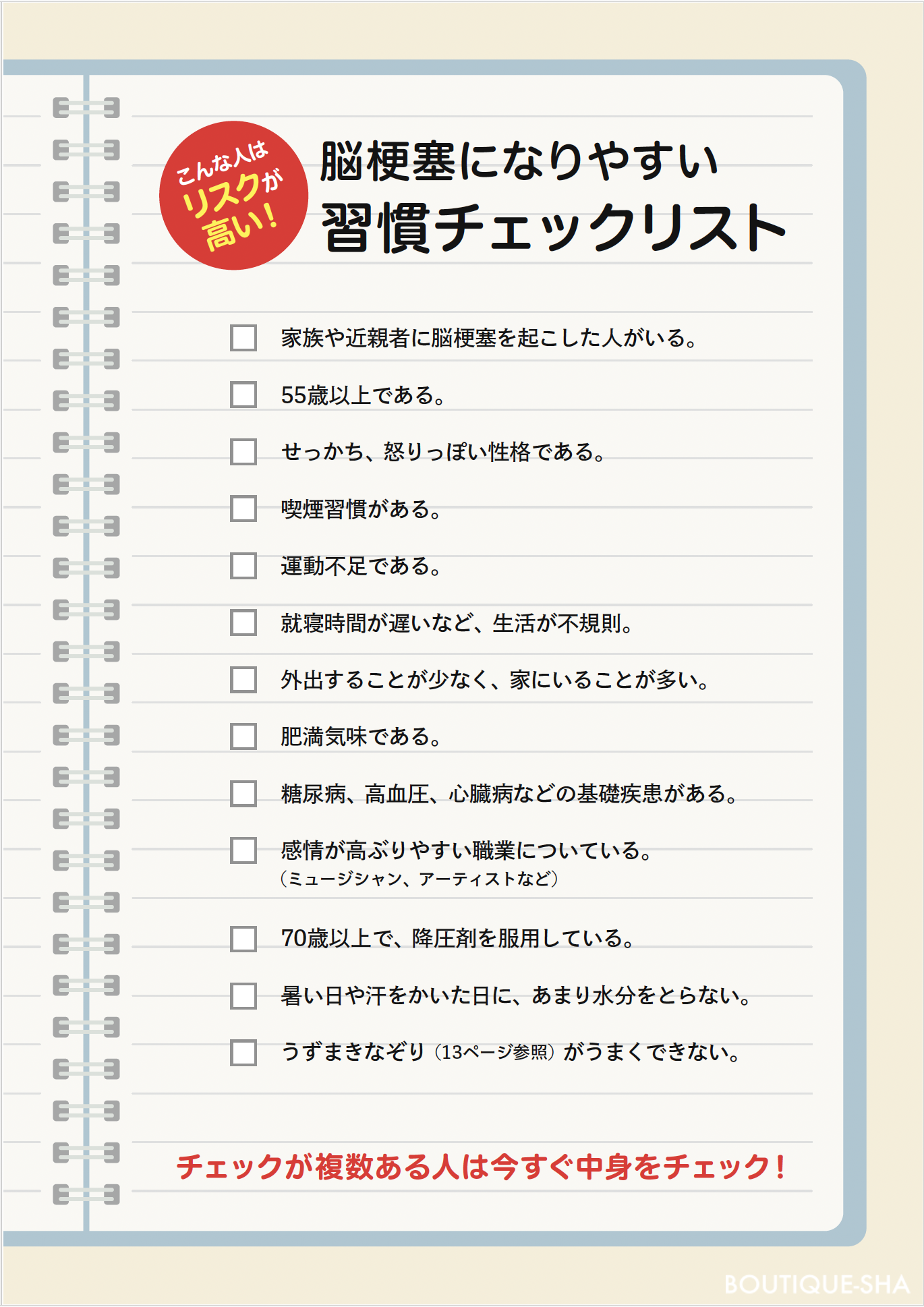 脳梗塞 自力で防ぐ血管強化術 新装版 | 本の情報 | ブティック社