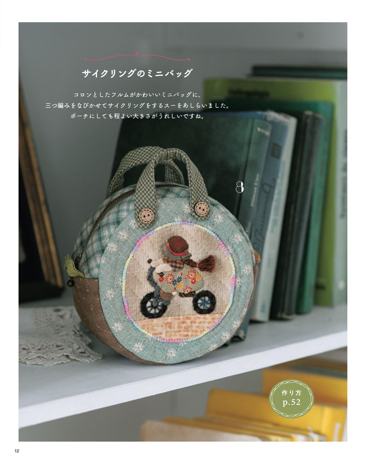 加藤礼子 サンボンネット・スーと過ごすたのしいキルトの時間 | 本の