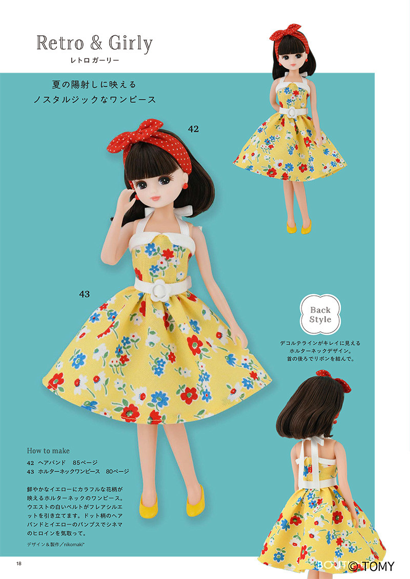 手作りしたいリカちゃんの着せかえ服 Sweet Style | 本の情報