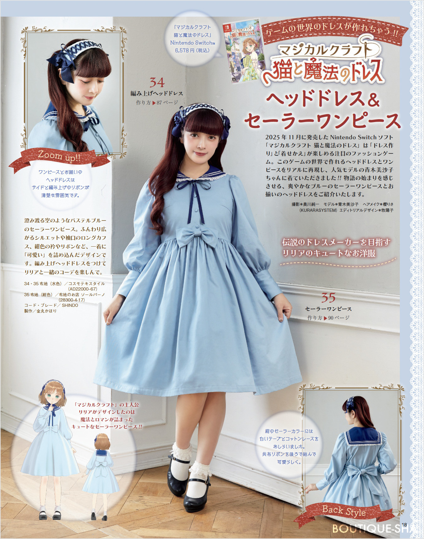 乙女のソーイングBOOK20 | 本の情報 | ブティック社