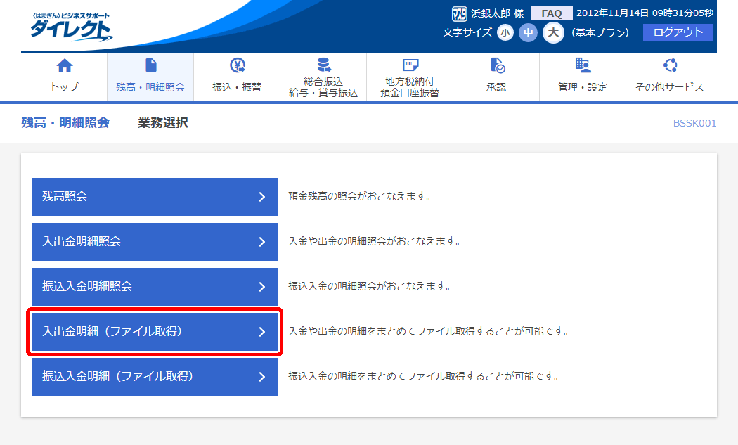 はまぎん〉ビジネスサポートダイレクト オンラインマニュアル