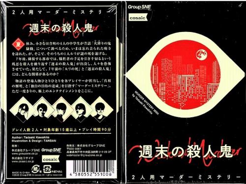internet - OnlineGameMarket / 週末の殺人鬼