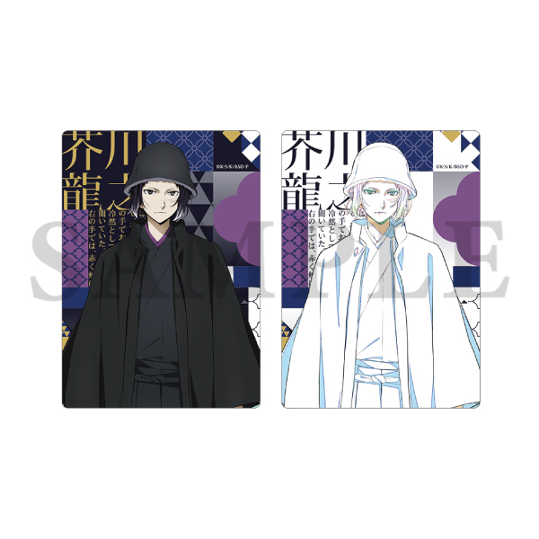 文豪ストレイドッグス ビジュアルプレートセット ハイカラ 芥川龍之介