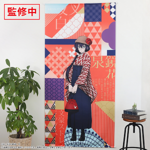 受注生産商品】文豪ストレイドッグス 等身大タペストリー ハイカラ