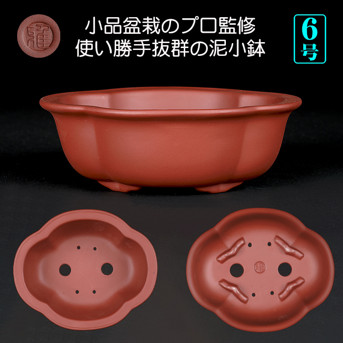 紫泥胴紐丸鉢〔宜興松亭自造〕 | 盆栽、盆栽書籍、盆栽鉢の通販│近代出版