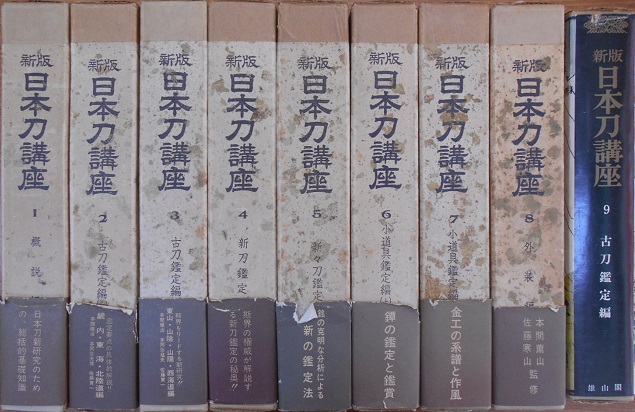 日本刀講座など刀剣書｜長島書店