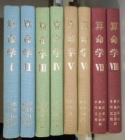 算命学(高尾学館)が入荷しました！｜長島書店