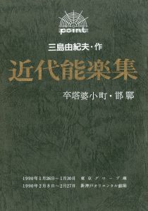 フライデー 創刊号（三島由紀夫「自決」の重みをいま 収録） / 三島