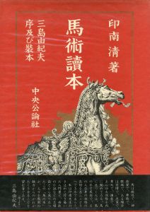 フライデー 創刊号（三島由紀夫「自決」の重みをいま 収録） / 三島