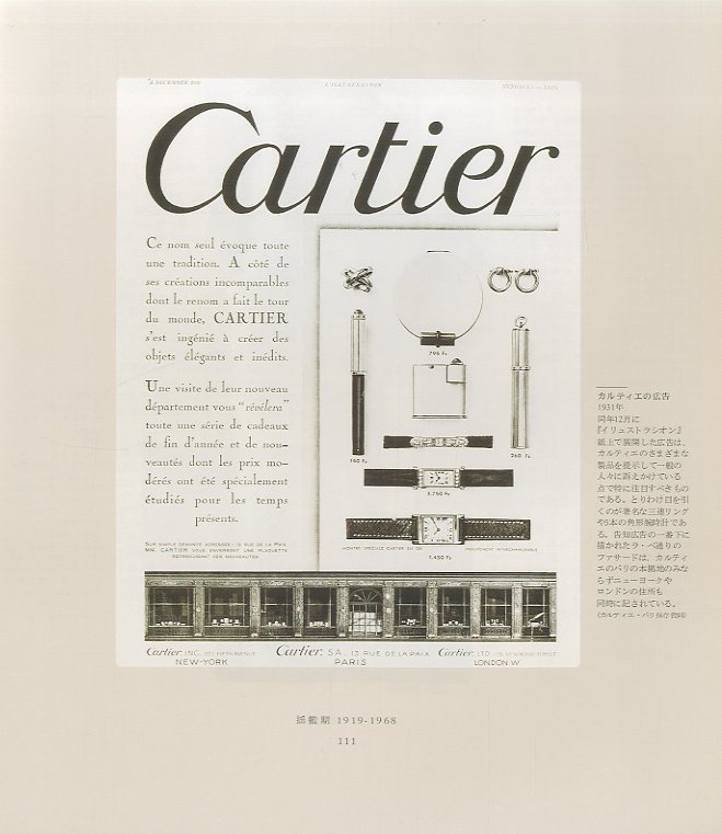 カルティエ 伝説の時計 タンク / 著：フランコ・コローニ | 小宮山書店