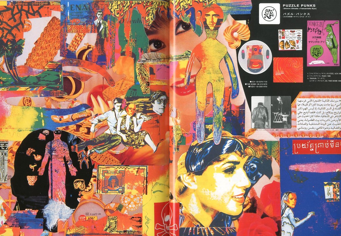 アイデア No.262 1997/5 全面特集ワーク・フロム・トーキョー / 表紙