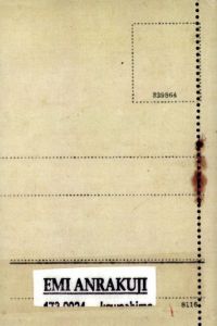 e hagaki / Author: Emi Anrakuji | 小宮山書店 KOMIYAMA TOKYO