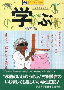 コラージュ / 根本敬 | 小宮山書店 KOMIYAMA TOKYO | 神保町 古書