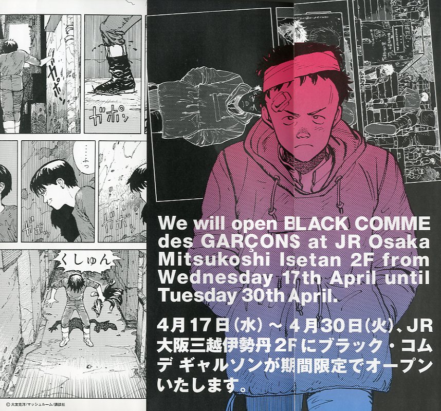 コム デ ギャルソン× 大友克洋 DM #6 / 画：大友克洋 | 小宮山書店