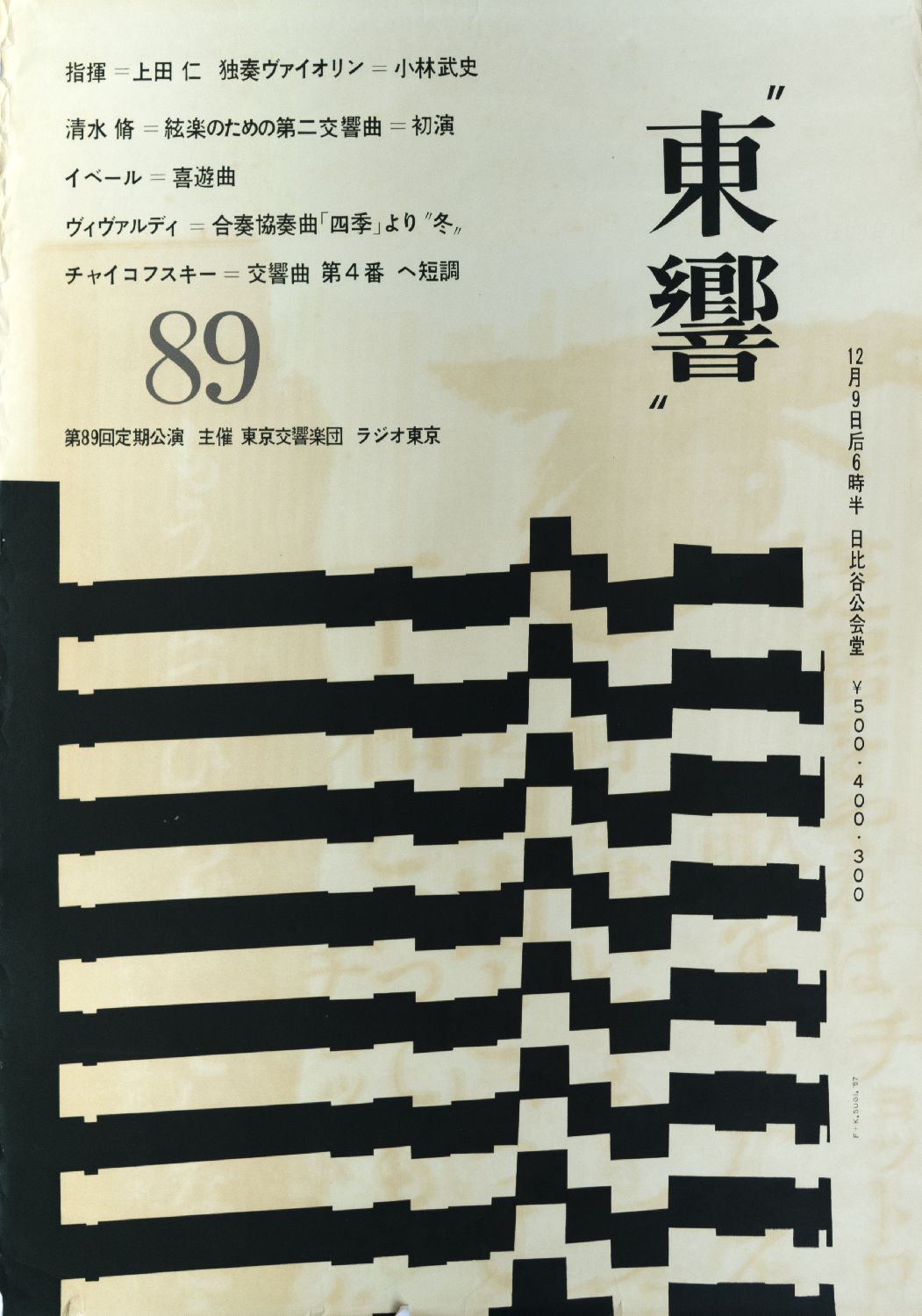 東響 / 杉浦康平 細谷巌:デザイン | 小宮山書店 KOMIYAMA TOKYO