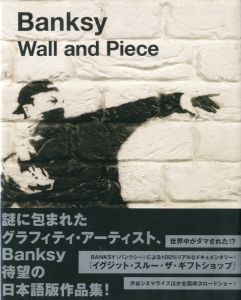 Banksy Wall and Piece / バンクシー | 小宮山書店 KOMIYAMA TOKYO