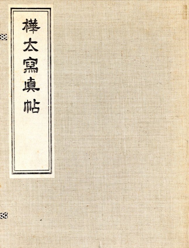 樺太写真帖 / 編・発行者：樺太庁 | 小宮山書店 KOMIYAMA TOKYO