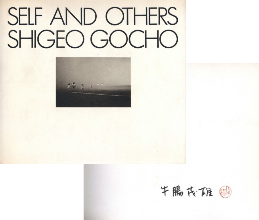 SELF AND OTHERS 【サイン入】 / 牛腸茂雄 | 小宮山書店 KOMIYAMA