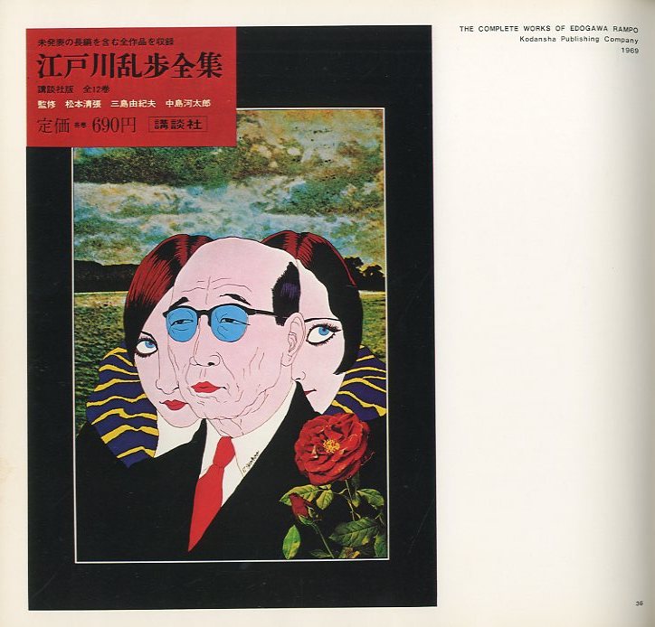 TADANORI YOKOO'S POSTER / Edit: Tadanori Yokoo | 小宮山書店