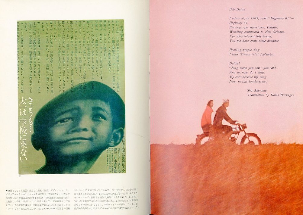 イメージの翼・細谷巌アートディレクション / 細谷巖 編：秋山晶