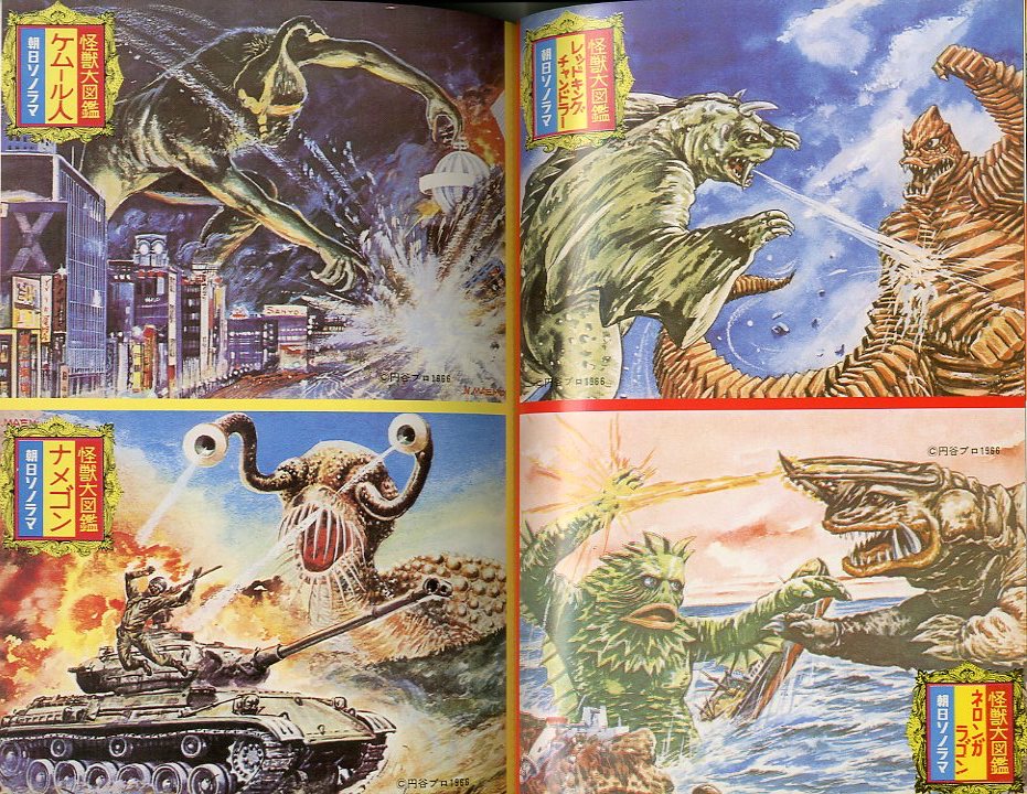 大復刻怪獣大図鑑 / 君島志郎 | 小宮山書店 KOMIYAMA TOKYO | 神保町