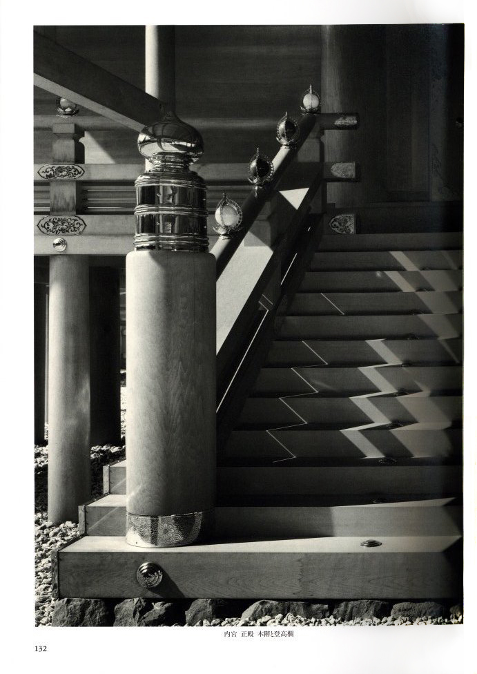 伊勢神宮 / 写真：石元泰博 解説：磯崎新、稲垣榮三 | 小宮山書店