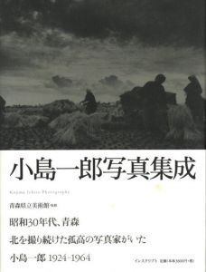 津軽 / 写真：小島一郎 編集：石坂洋次郎 | 小宮山書店 KOMIYAMA TOKYO