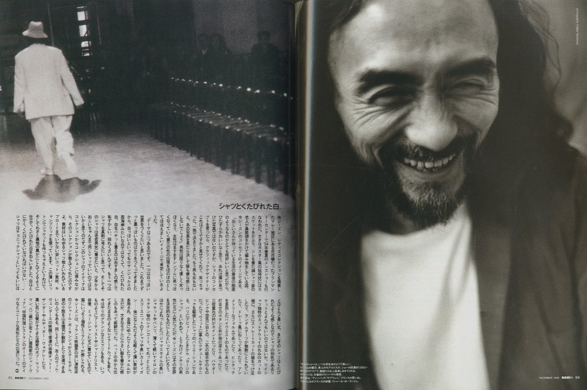 MR.ハイファッション No.67 1993年 12月 【山本耀司、パリ→バイロイト