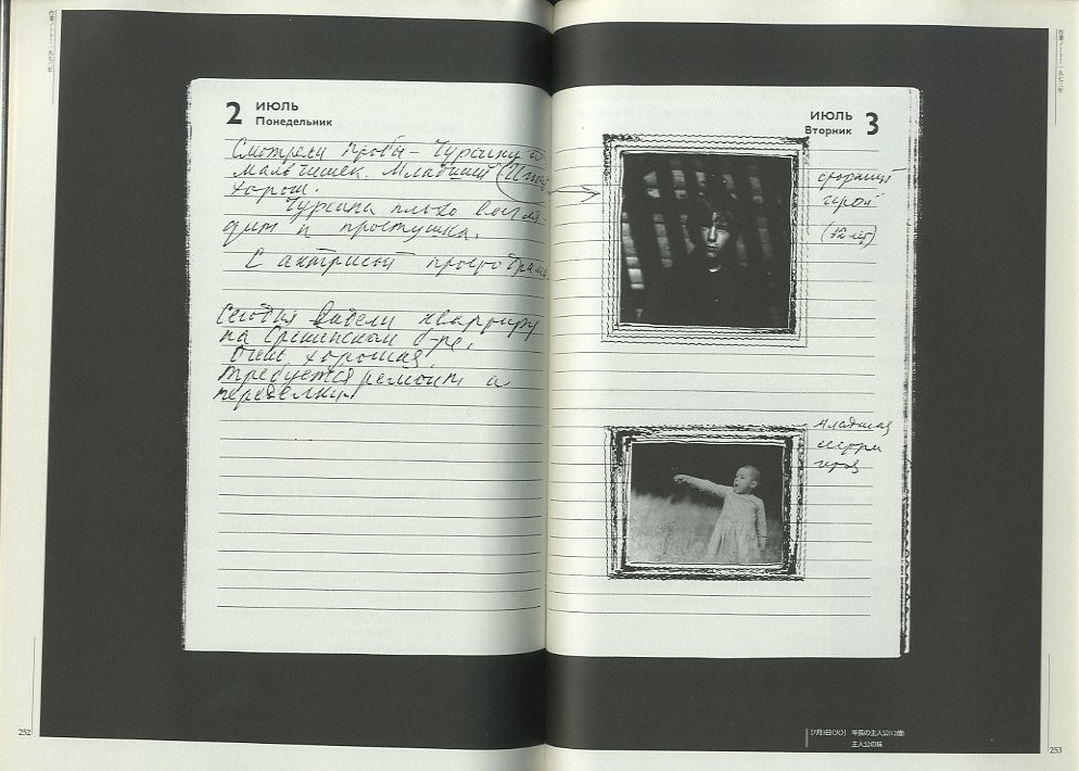 アンドレイ・タルコフスキイ『鏡』の本 / 編：馬場広信 翻訳：宮澤淳一