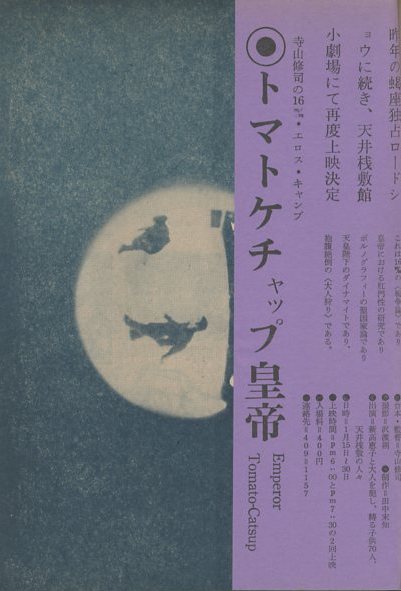 季刊 地下演劇 3号 / 編：寺山修司 芥正彦 | 小宮山書店 KOMIYAMA