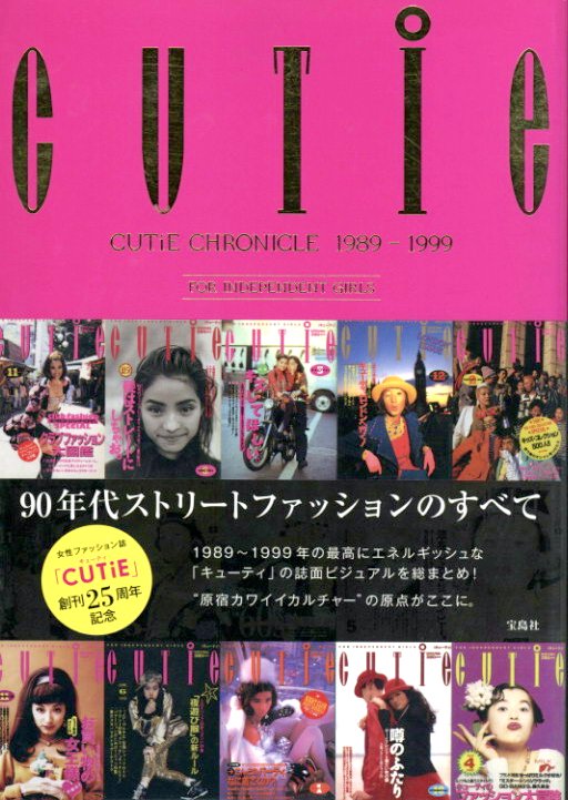 CUTiE CHRONICLE 1989 - 1999 | 小宮山書店 KOMIYAMA TOKYO | 神保町