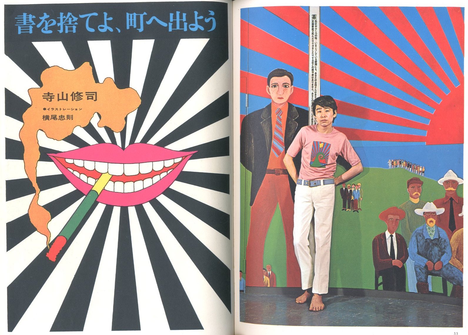 横尾忠則遺作集 / 横尾忠則 編：粟津潔 寄稿：三島由紀夫、田中一光