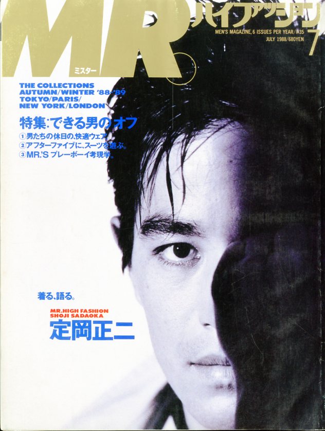 Hi FASHIONハイファッション1988年7月号別冊付録付き