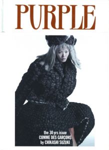パープル / パープルファッション | ファッション | 小宮山書店