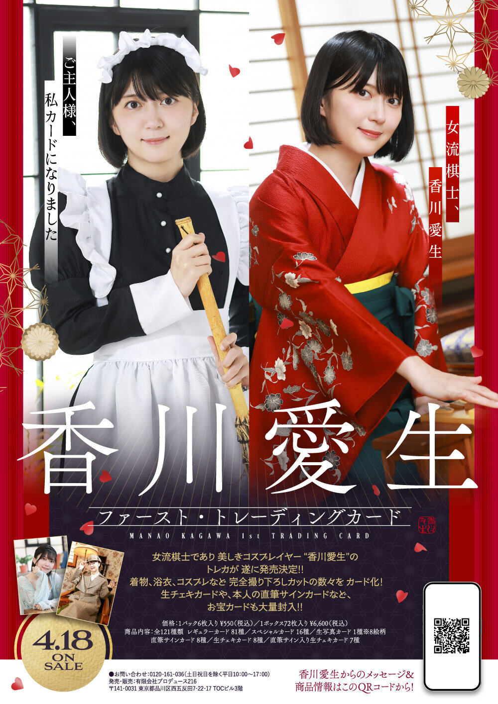 女流棋士「香川愛生」ファースト・トレーディングカード発売記念