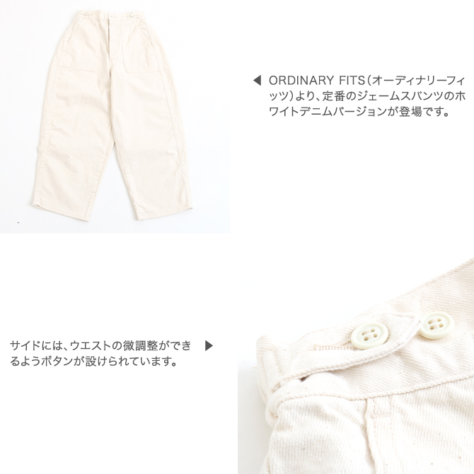 ORDINARY FITS オーディナリーフィッツ ジェームスパンツ｜BORN FREE