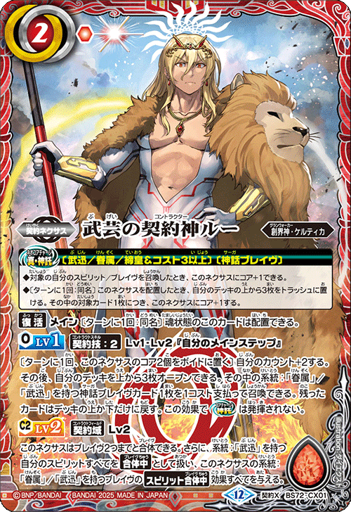 BS72]契約編:環 第1章 廻帰再醒 − 商品情報｜Battle Spirits バトル