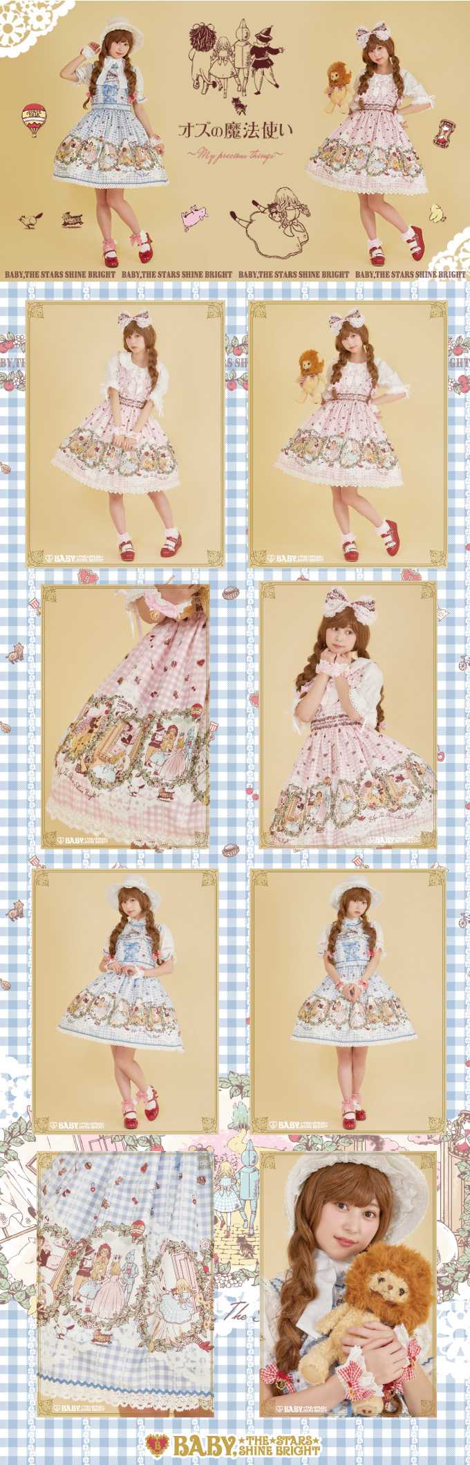 オズの魔法使い 〜My precious things〜 | BABY, THE STARS SHINE BRIGHT