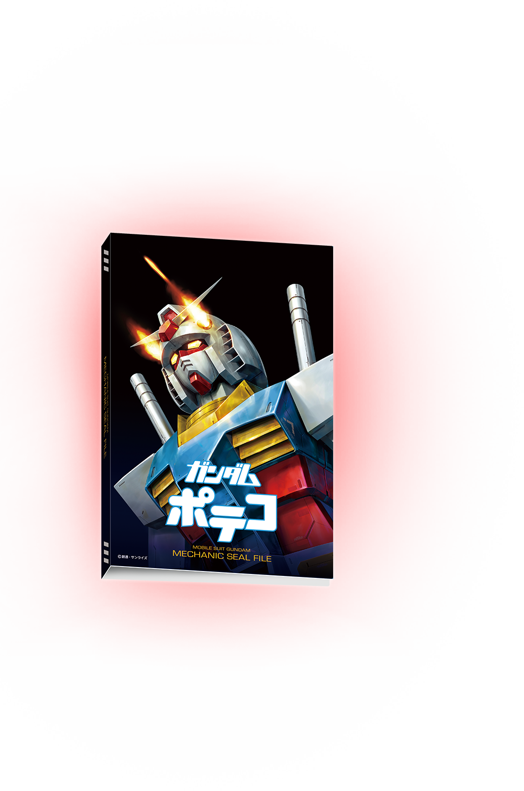 ガンダムポテコ 特製シールファイルプレゼントキャンペーン｜バンダイ