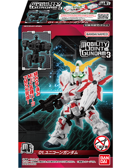 ガンダム食玩ポータル MOBILITY JOINT GUNDAM VOL.3｜バンダイ