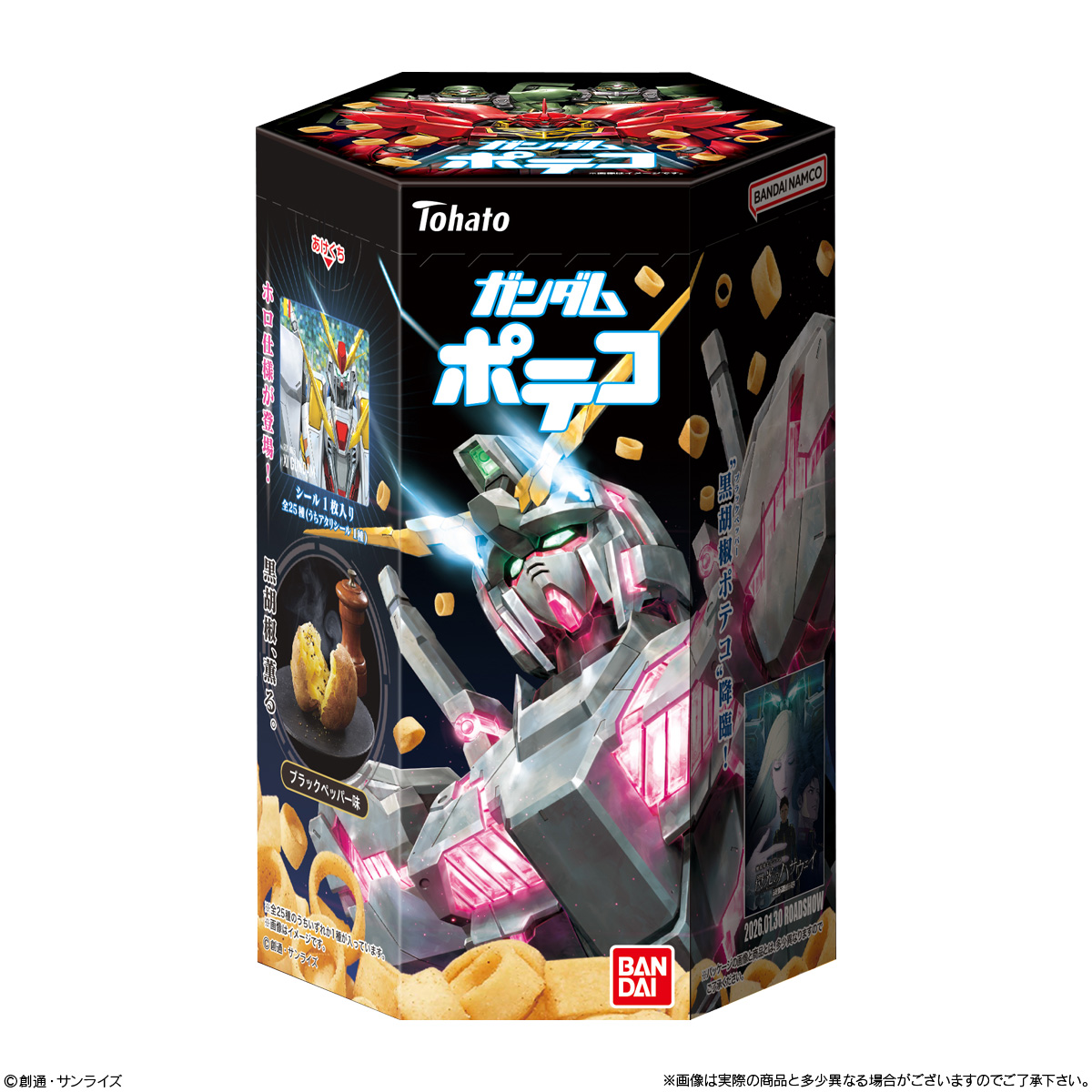 ガンダム食玩ポータル ガンダムポテコ(2026年2月リニューアル