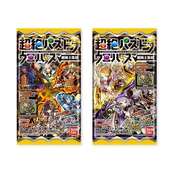 超絶パズドラウエハース ～セレブレーションパレード～｜発売日：2017