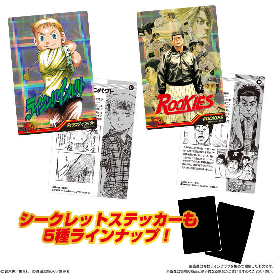 週刊少年ジャンプ50周年ウエハース｜発売日：2018年3月27日｜バンダイ